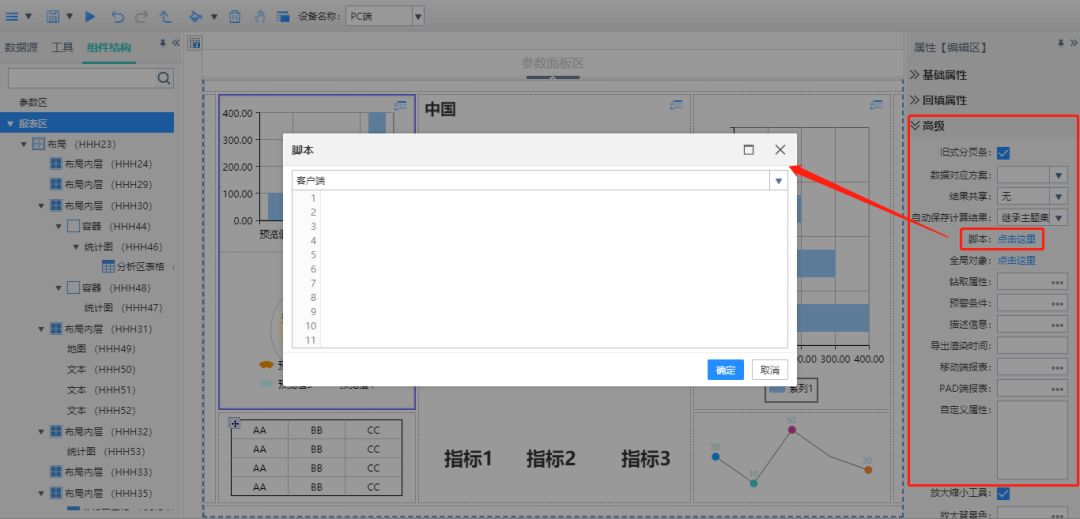 領(lǐng)導(dǎo)駕駛艙制作步驟5整體美化