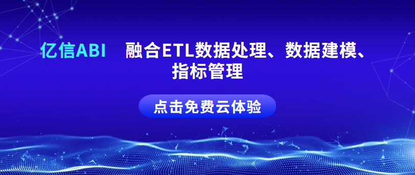 什么是ETL